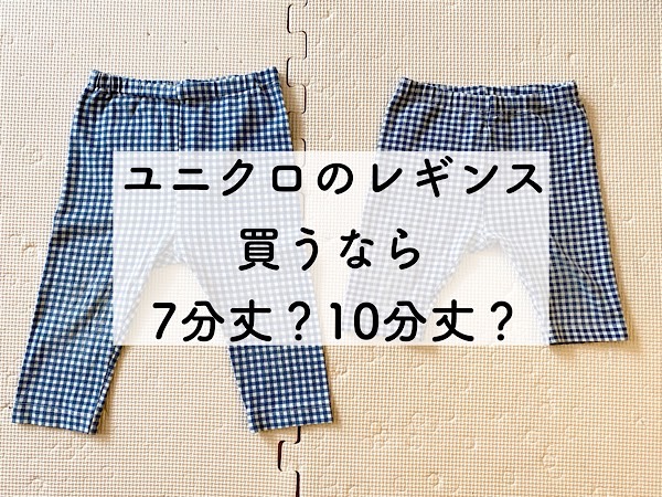 最新作の UNIQLO レギンス 10分丈 80cm ecousarecycling.com